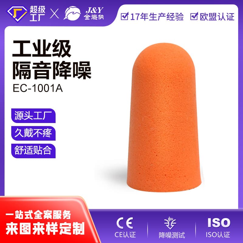 Custom Soundproof Earplugs, Bullet-Type Noise Blocking for Sleep, Study, and Factory Use, PU Foam to Silence Noise