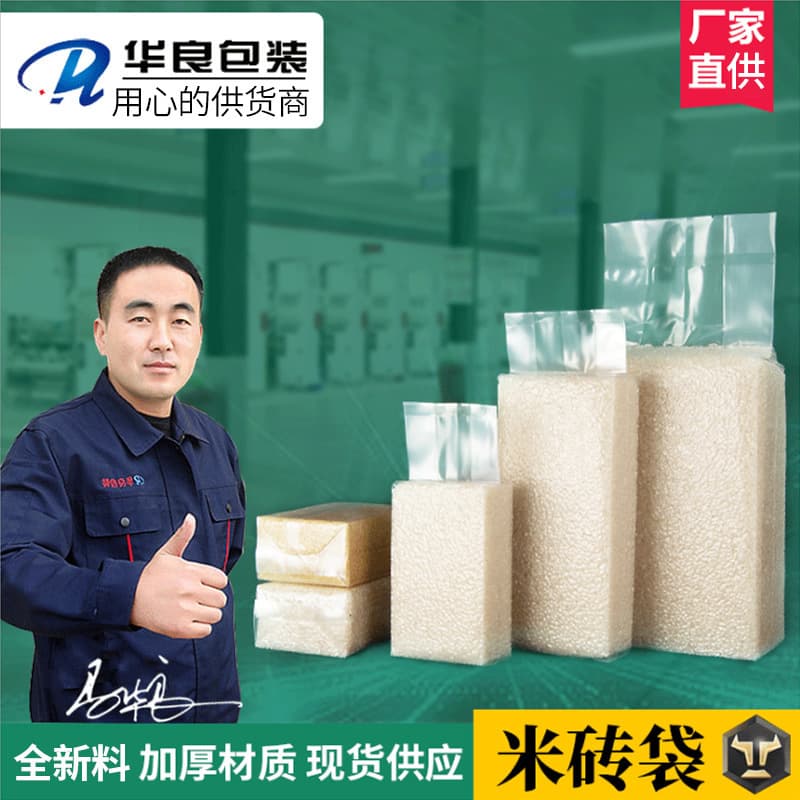 Hualiang Home Nylon Rice Brick Bag Thickened Vacuum Packaging Bag Accordion Five Grains Cereal Bag Origin: Mainland China