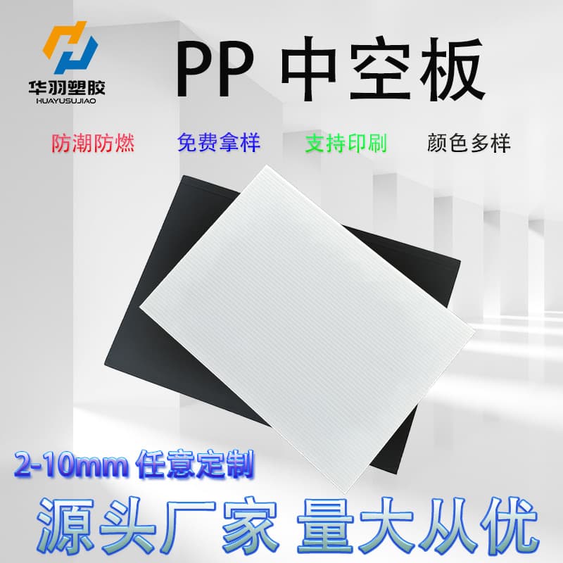 PP Plastic Hollow Board, Wan Tong Board, Anti-Static Blade Card, Luggage Lining Partition, Eco-Friendly Logistics Pad