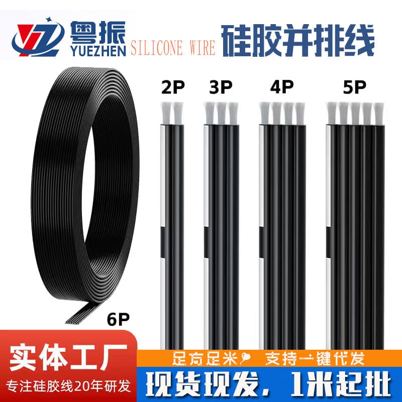 Manufacturer wholesale silicone wires, silicone parallel cables, soft silicone ribbon cables, high temperature resistant to 200℃.