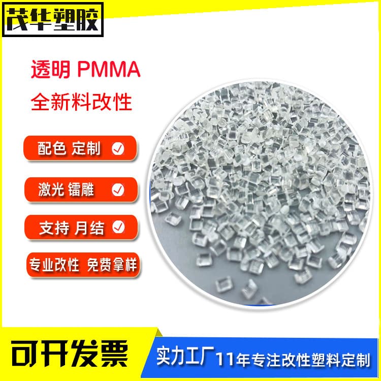 PMMA high transparent recycled material, first-class regrind for injection molding, non-yellowing, no black spots, transparent acrylic plastic particles