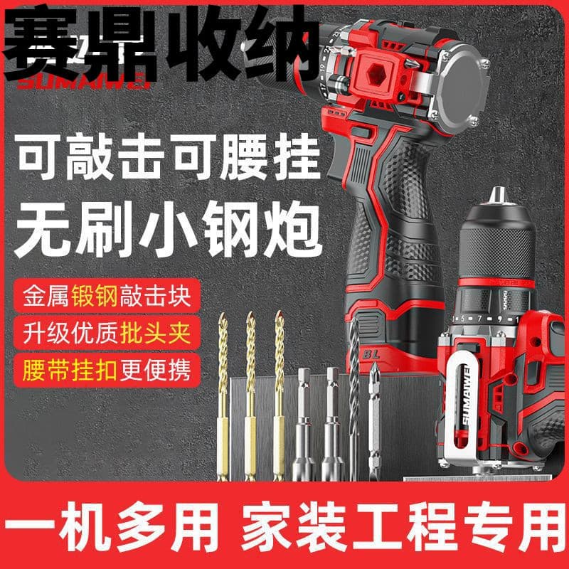 Sumaiwei Impact Bit Holder Brushless Metal Ratchet Chuck Cordless Drill Electric Screwdriver for Home Use
