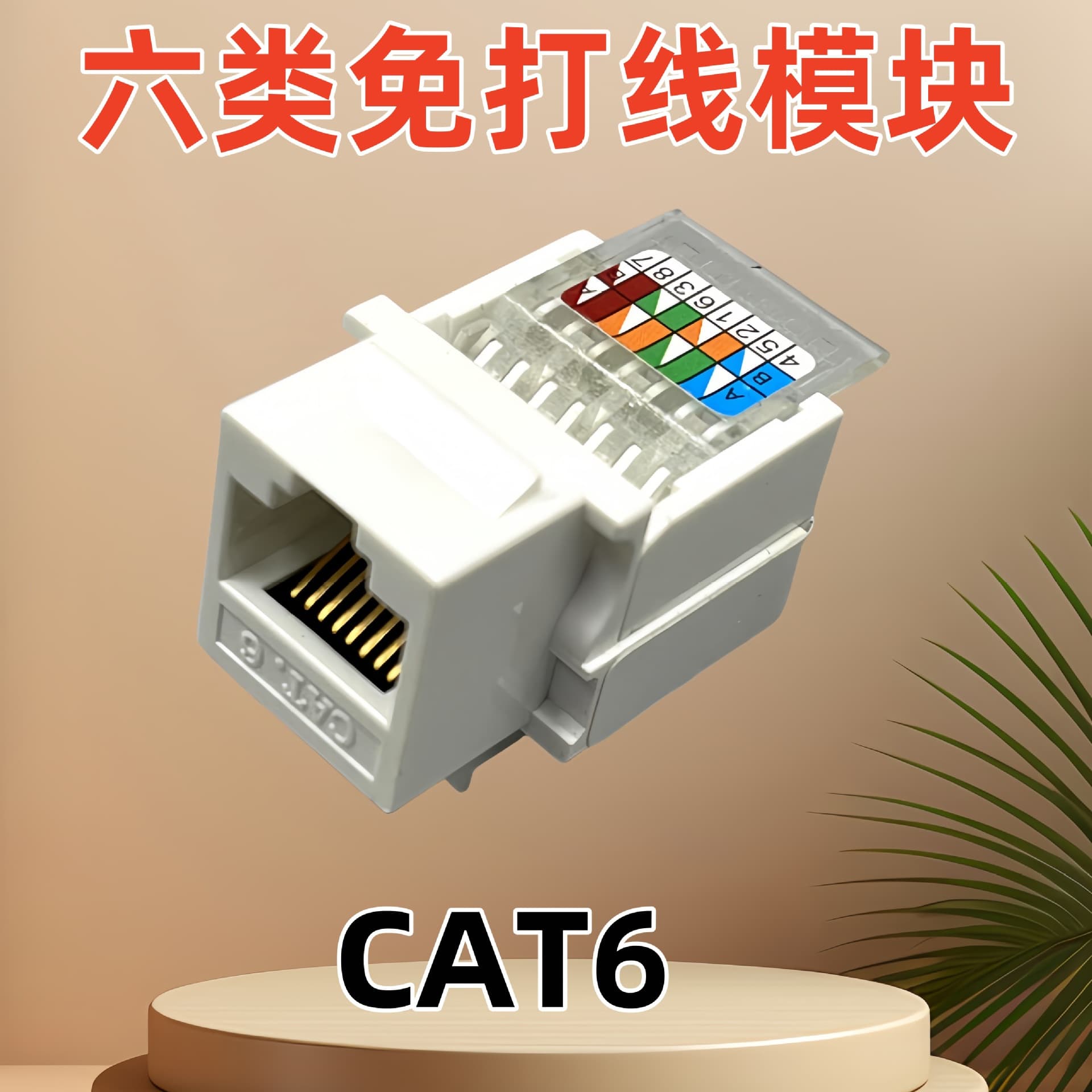 Compliant Tool-less Cat6a Keystone Jack Module Computer Module Network Module Ethernet Module
