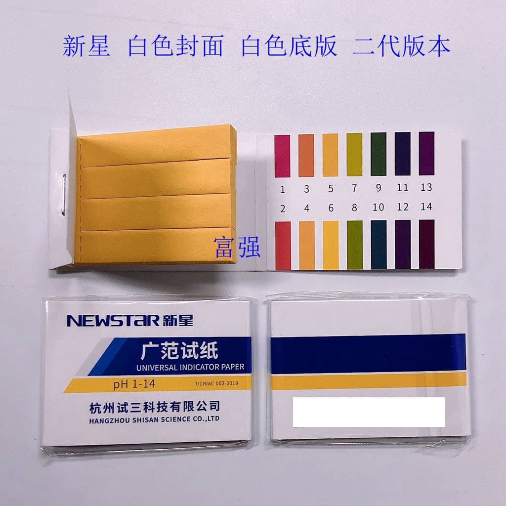 New Star wide-range test paper, broad pH 1-14 for acidity and alkalinity testing, white cover, second-generation packaging, Hangzhou Test Three