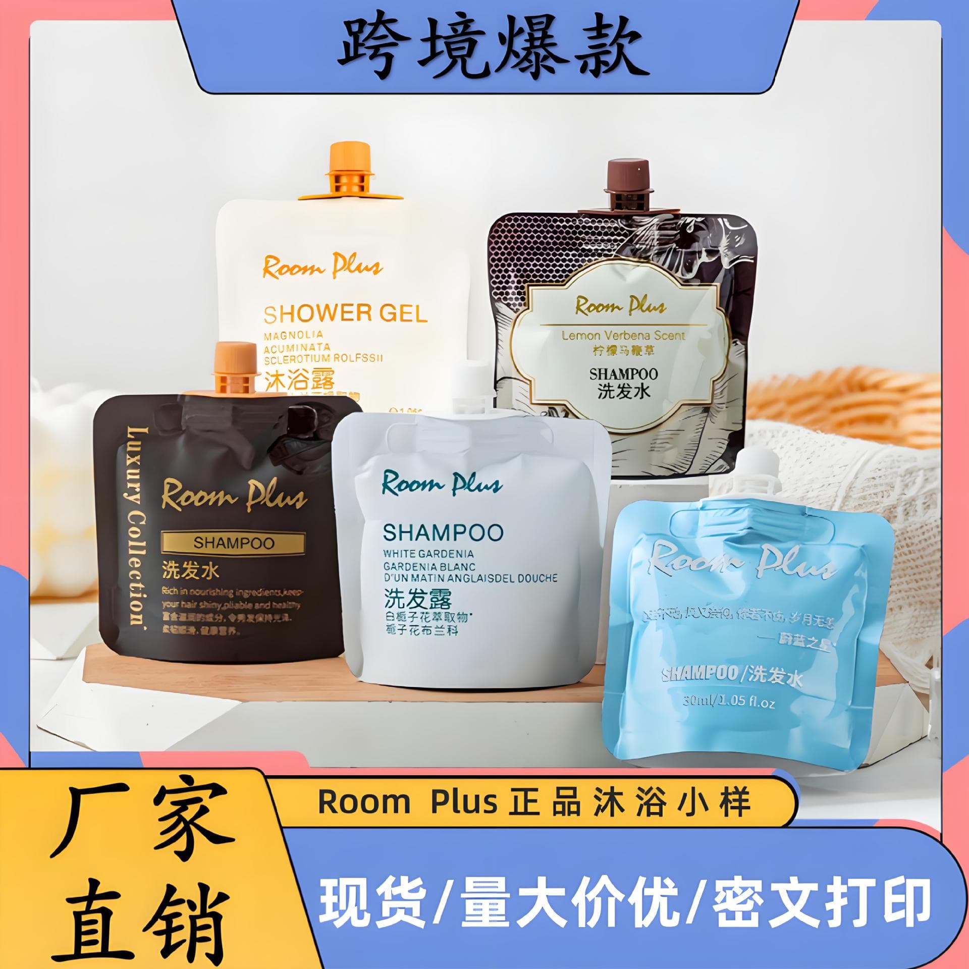 Five-Star Hotel Homestay Same as Pang Donglai Roomplus Shampoo Bath Hair & Skin Care Sample Travel Kit