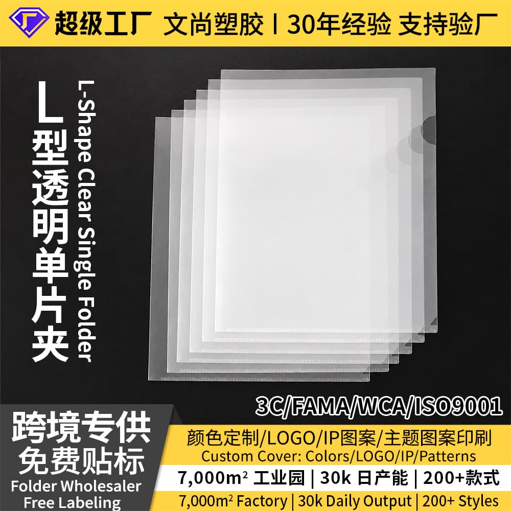 Cross-Border Exclusive Supply of L-Shaped Folders, A4 Single-Sheet Folders, Transparent Office Storage Folders, Student Test Paper Folders, Document Bags