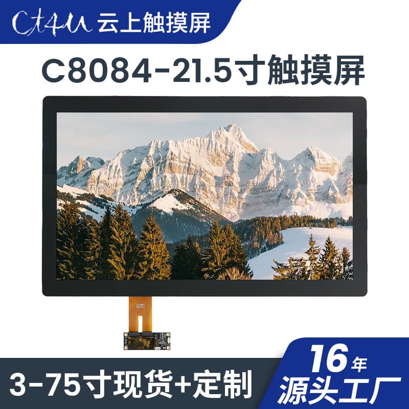 Industrial Capacitive Touch Screen, High-Definition LCD Touch Screen, Commercial Display Machine, Smart Touch Screen, Industrial All-in-One Touch Screen