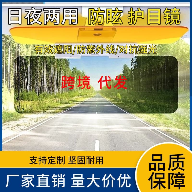 Cross-border car sun visor, car-mounted anti-glare, day and night dual-use anti-dazzle sun protection goggles, retractable.