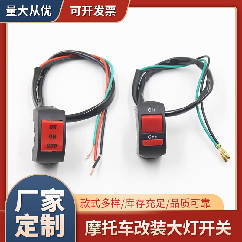 Manufacturers supply electric tricycle motorcycle modified headlight switch electric car accessories wholesale