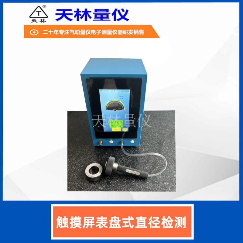 Dial-Type Pneumatic Gauge for Non-Destructive Diameter Detection, High Precision Aperture, Precision Batch Automatic Parts Machining