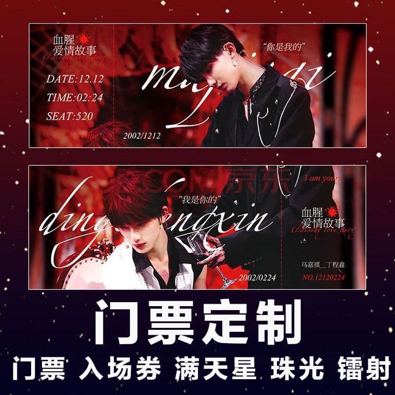 Self-printed tickets for the Teens in Times concert, double-sided stubs, customized score-based support group.