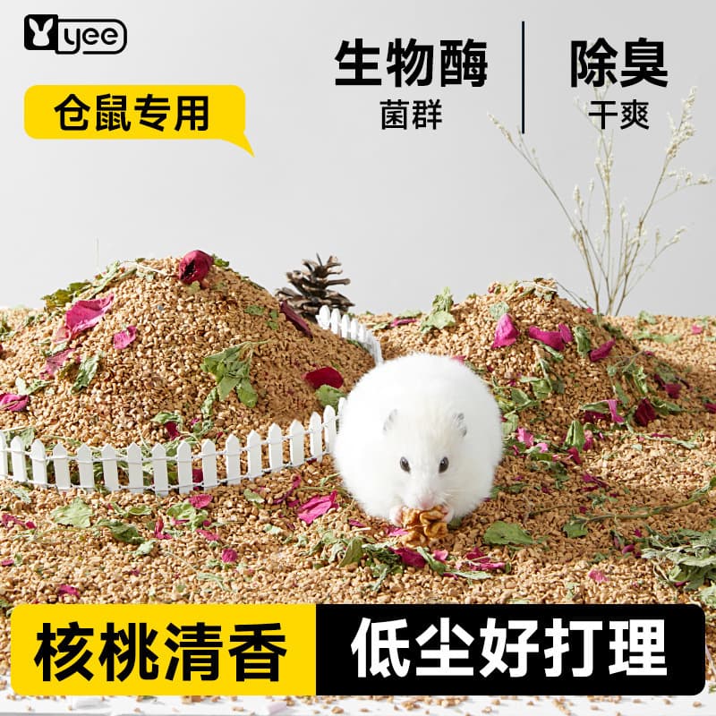 Yee Hamster Bedding Washed Walnut Sand Golden Bear Special Urine Sand Deodorizing Particles Sawdust Dust-Free Landscaping Supplies