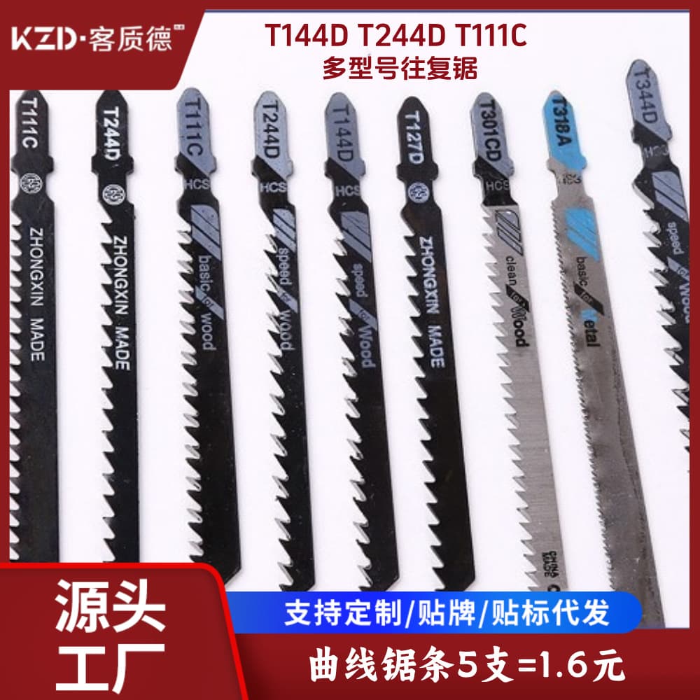 5-Pack Electric Jigsaw Blades T144D/T244D for Woodworking, Iron, and Aluminum, Reciprocating Saw Blades, Coarse High Carbon Steel