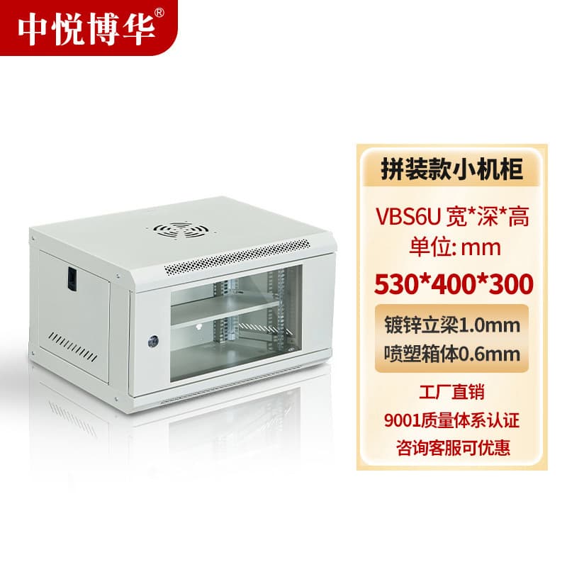 Zhongyue Bohua modular small network cabinet wall mount router monitoring hard drive cable management rack 4U 6U 9U 12U