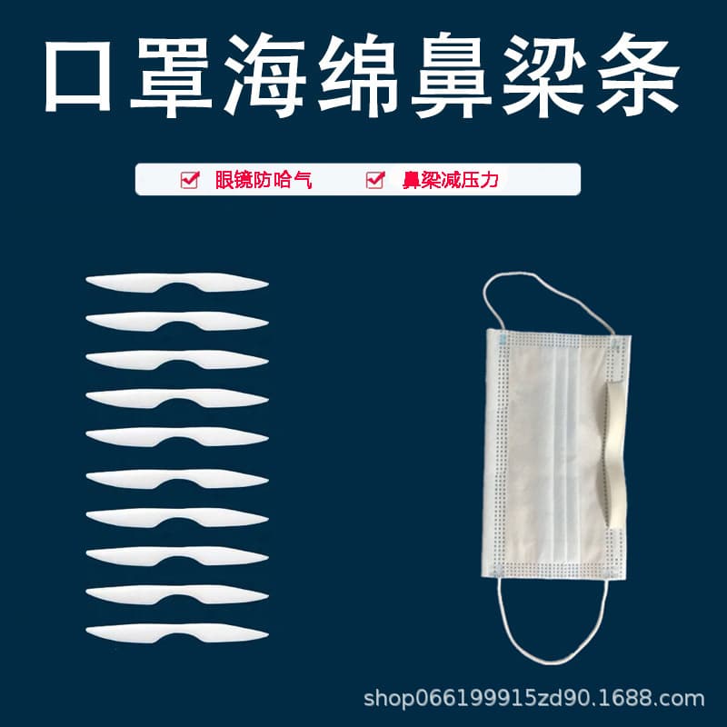 Non-Fogging Mask Nose Bridge Strip Roll Material Sponge Adhesive, N95 Self-Adhesive M-Shaped Cross-Border Strip