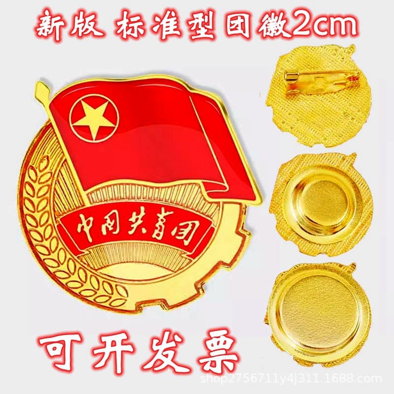 Wholesale League Emblem New Standard 2CM Chinese Communist Youth League Member Badge School Student Youth Strong Magnetic Brooch