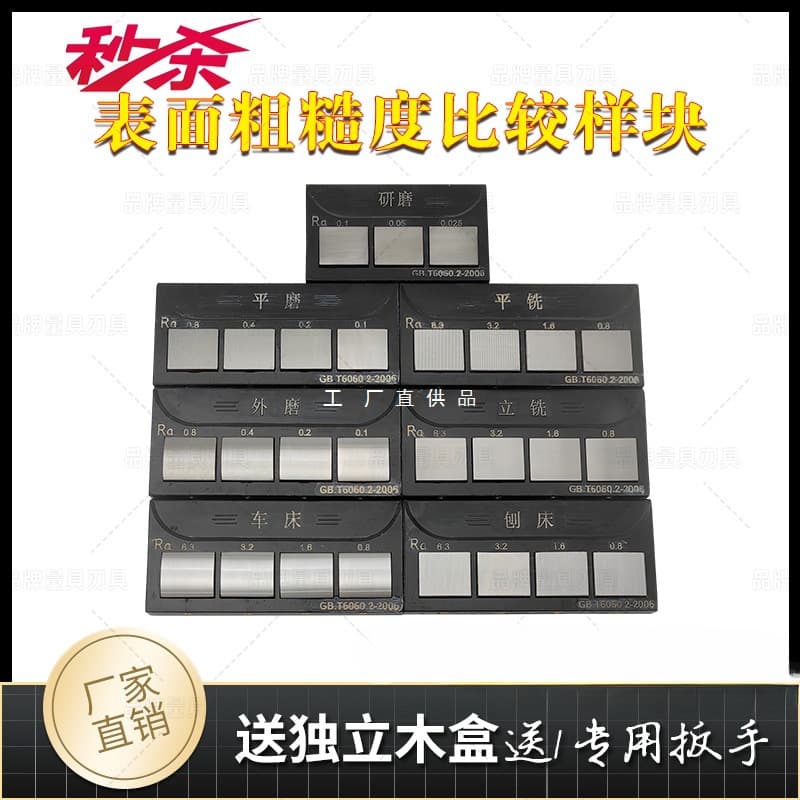 Weifang Surface Roughness Comparison Sample Blocks Industrial Grade Shanguang Seven Sets Lathe Milling Machine Ra Finish Contrast Free Shipping