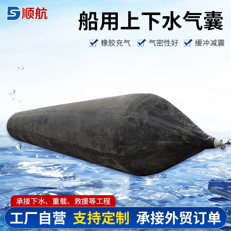Long-term supply of rubber launching airbags for small to medium-sized shipyards and salvage flotation aids