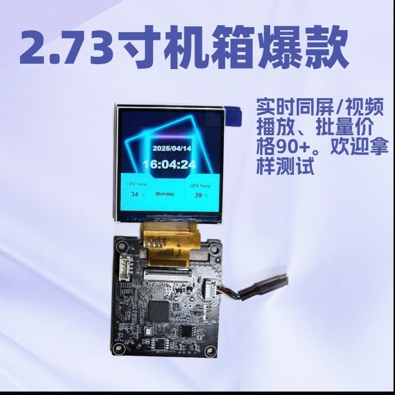 2.73-inch screen + board real-time mirroring/video playback version overseas computer case secondary screen hot seller