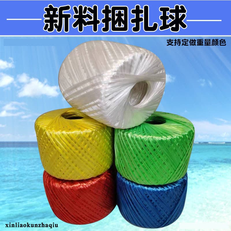 Processing Custom Multi-Color PP New Material Strapping Ball Strapping Rope Plastic Rope Tie Ball Packing Rope Hot Selling New Material