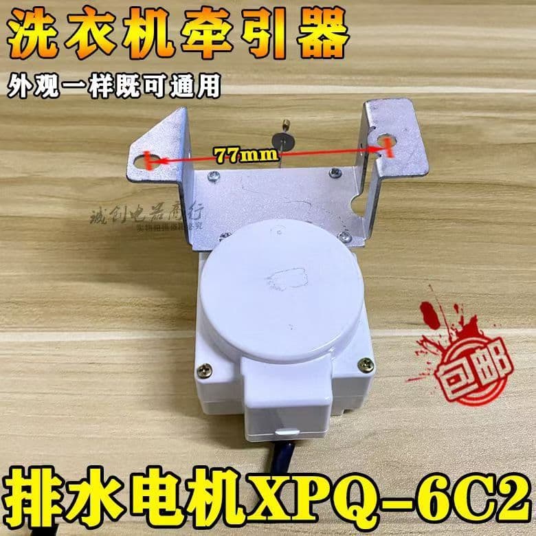 Universal Automatic Washing Machine Drain Motor Valve XPQ-6C2 Drain Motor XPQ-6C2
