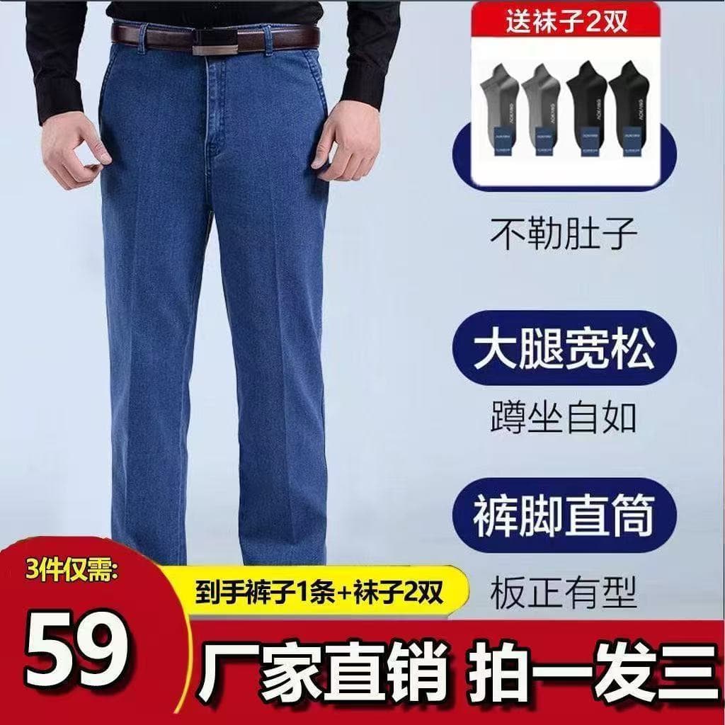 Middle-aged and elderly men's jeans summer thin loose high-waist stretch business men's pants dad wear men's work pants