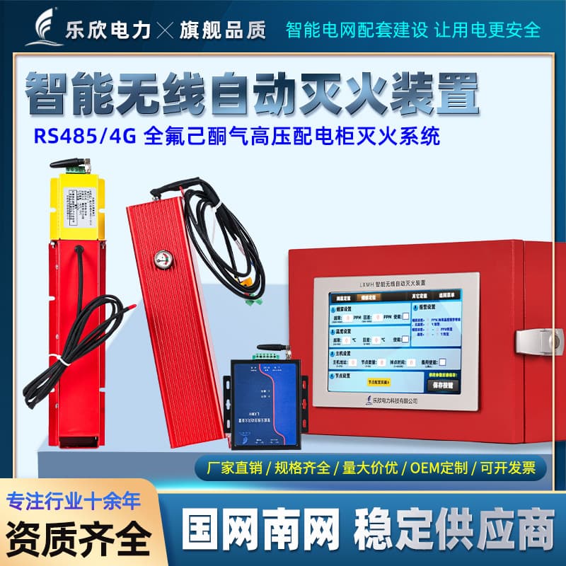 Intelligent Automatic Wireless Gas Fire Extinguishing System with RS485/4G, Perfluorohexanone Gas for High-Voltage Distribution Cabinet Fire Suppression