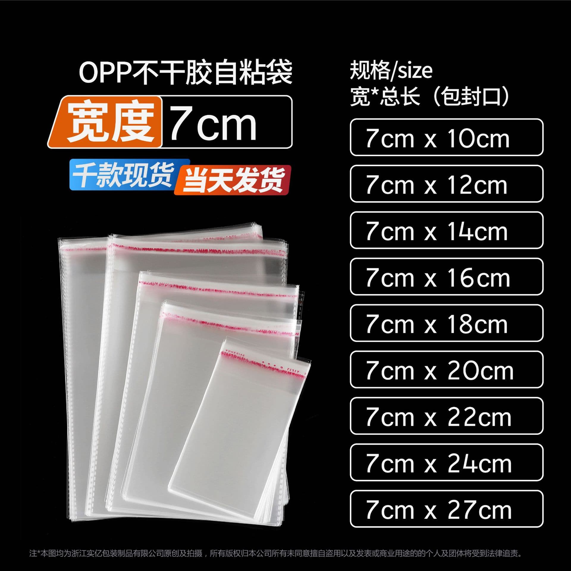 7cm Wide OPP Self-Adhesive Bags Small Plastic Packaging Bags Food Snack Bags Photo Fresh-Keeping Recyclable Gift Bags