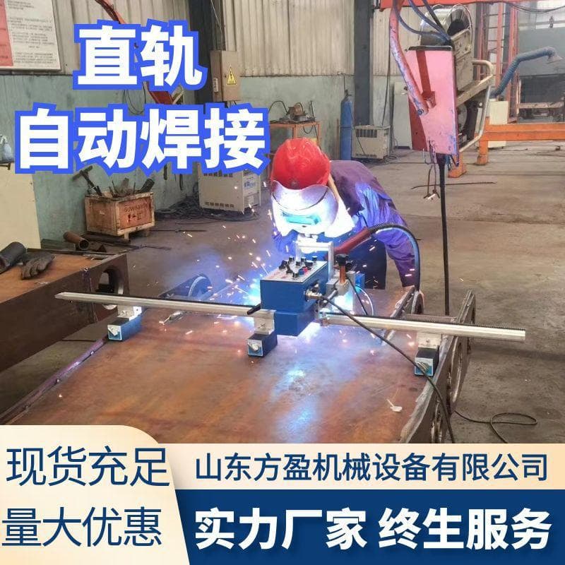 Custom Straight Rail Automatic Welding Carriage Cylinder Longitudinal Seam Welding Steel Structure TIG Welding MIG Welding Small Portable