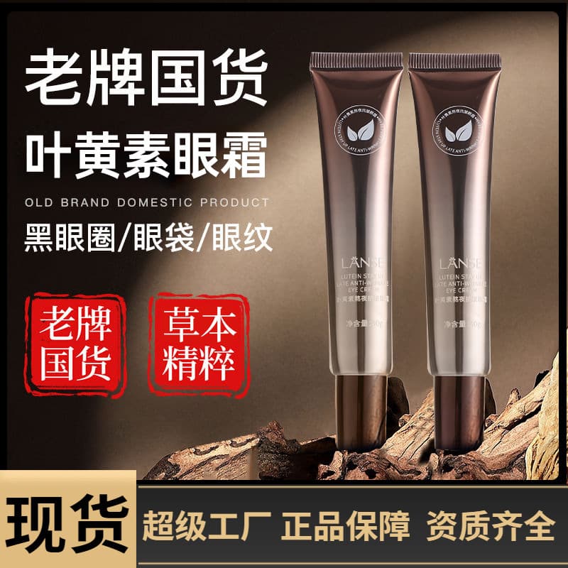 LANSE Lutein Anti-Wrinkle Eye Cream for Late Nights 30g Hydrating Moisturizing Smoothing Eye Essence Cream Wholesale