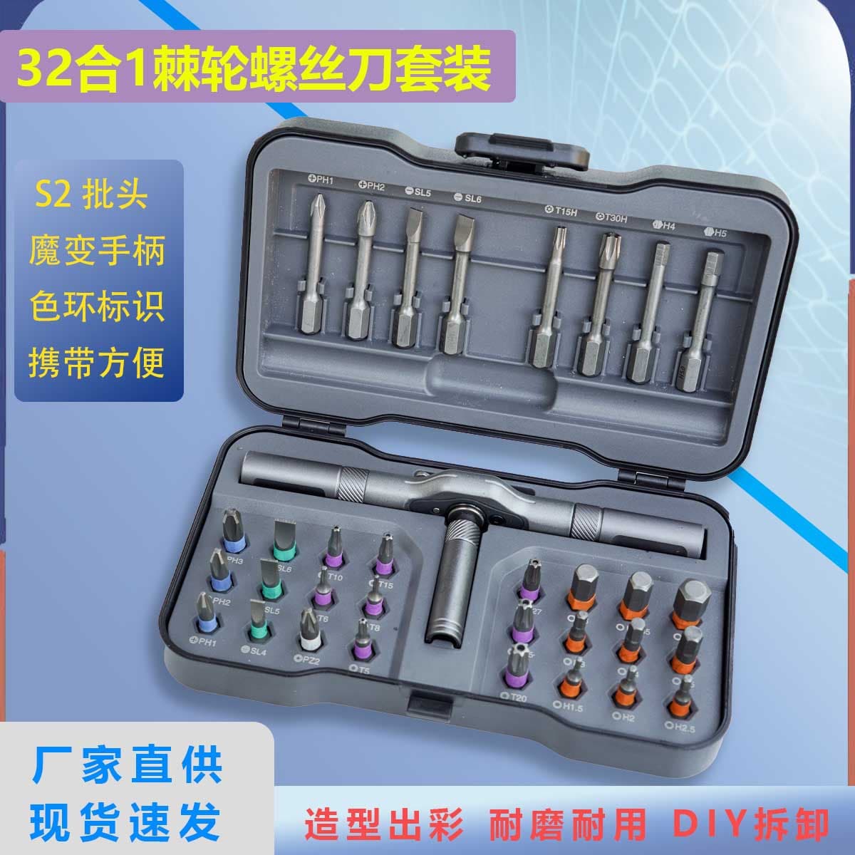 Cross-border Hot Selling Screwdriver Set Ratchet Wrench 32-in-1 Screwdriver High Hardness Strong Magnetic Repair Tool Kit S2