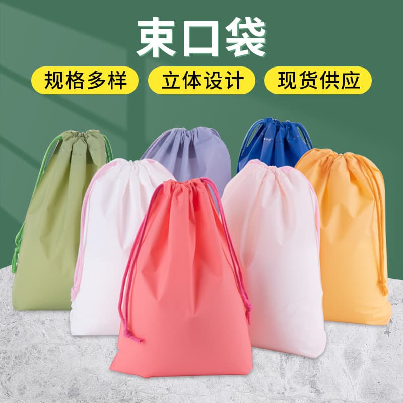 Facial towel cotton pad premium gift packaging bags, colored shoe dust storage bags, PEVA frosted drawstring pouches