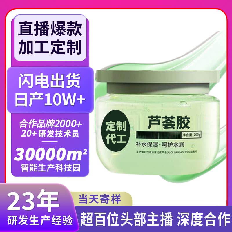 Custom OEM Moisturizing Aloe Vera Gel for Hydrating, Pore Tightening, and Moisturizing Aloe Gel Face Cream