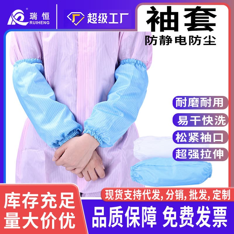 Ruihong manufacturer wholesale anti-static sleeves with stripes, dust-free clean sleeves, standard blue/white in stock