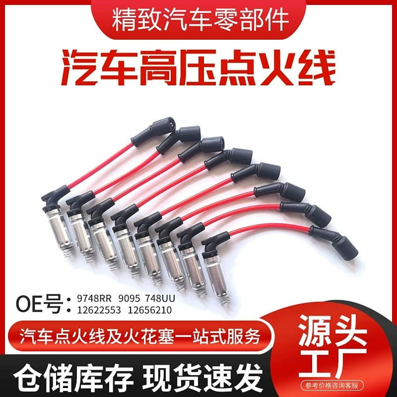 9748RR High Voltage Ignition Wire Split Fire Wire Auto Parts Split Cylinder Wire Spark Plug Start Wire Manufacturer Wholesale