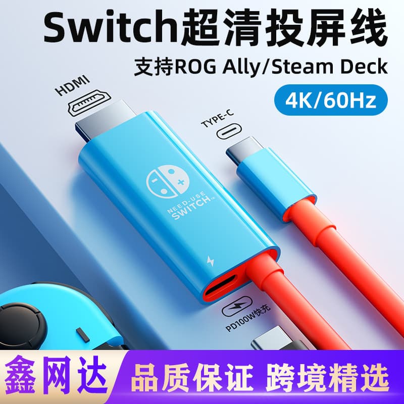 typec to hdtv high definition cable suitable for Switch2 Nintendo game console cable 4K video projection cable