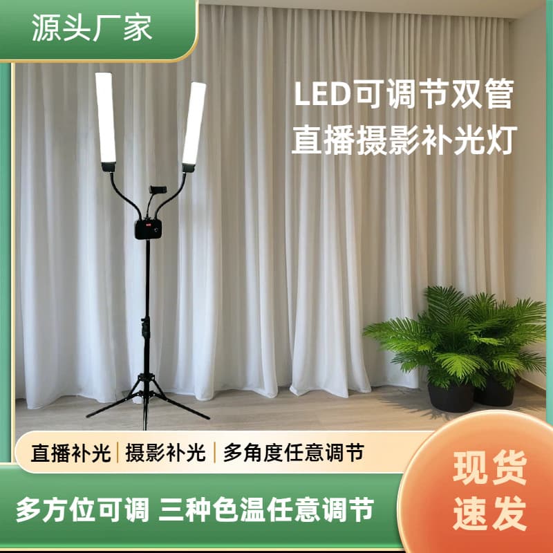 Dual-Arm LED Beauty Light, Influencer Live Stream Photography Light, Portable Foldable Adjustable Floor Fill Light, Double Head Light