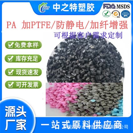 PA/PTFE Blend/Nylon PA66 with Teflon PTFE Lubrication/Provide Physical Properties Sheet and Processing Guidance
