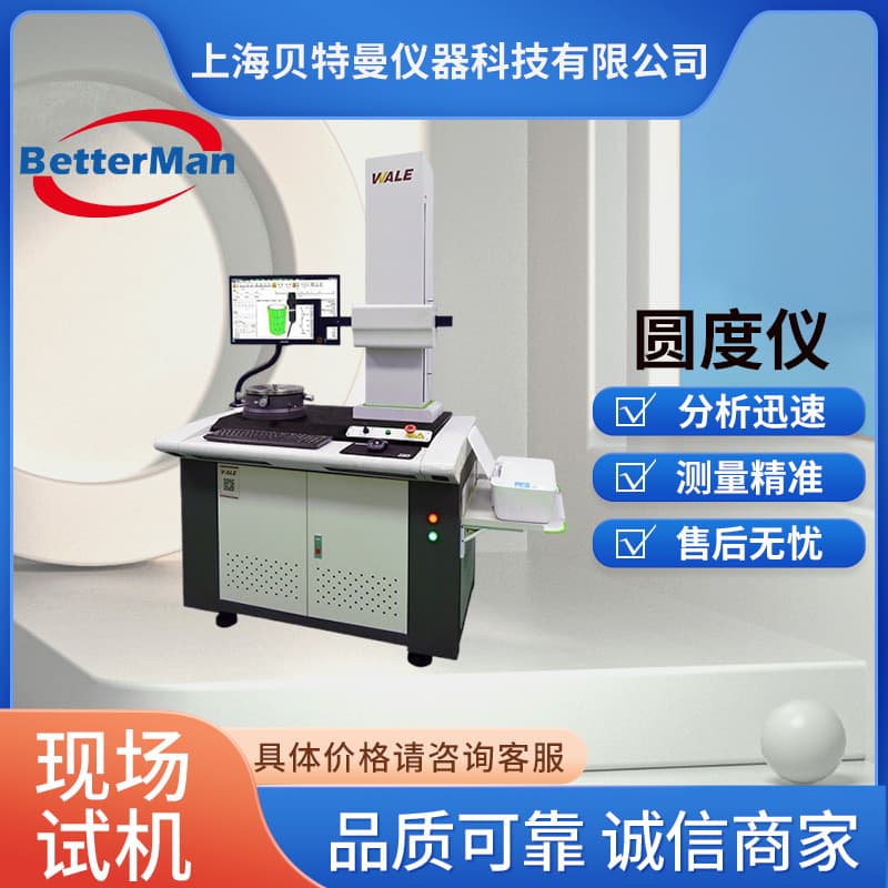 High-Precision Roundness Tester Concentricity Measuring Instrument Coaxiality Measuring Instrument Flatness Measuring Instrument Cylindricity Tester Deposit