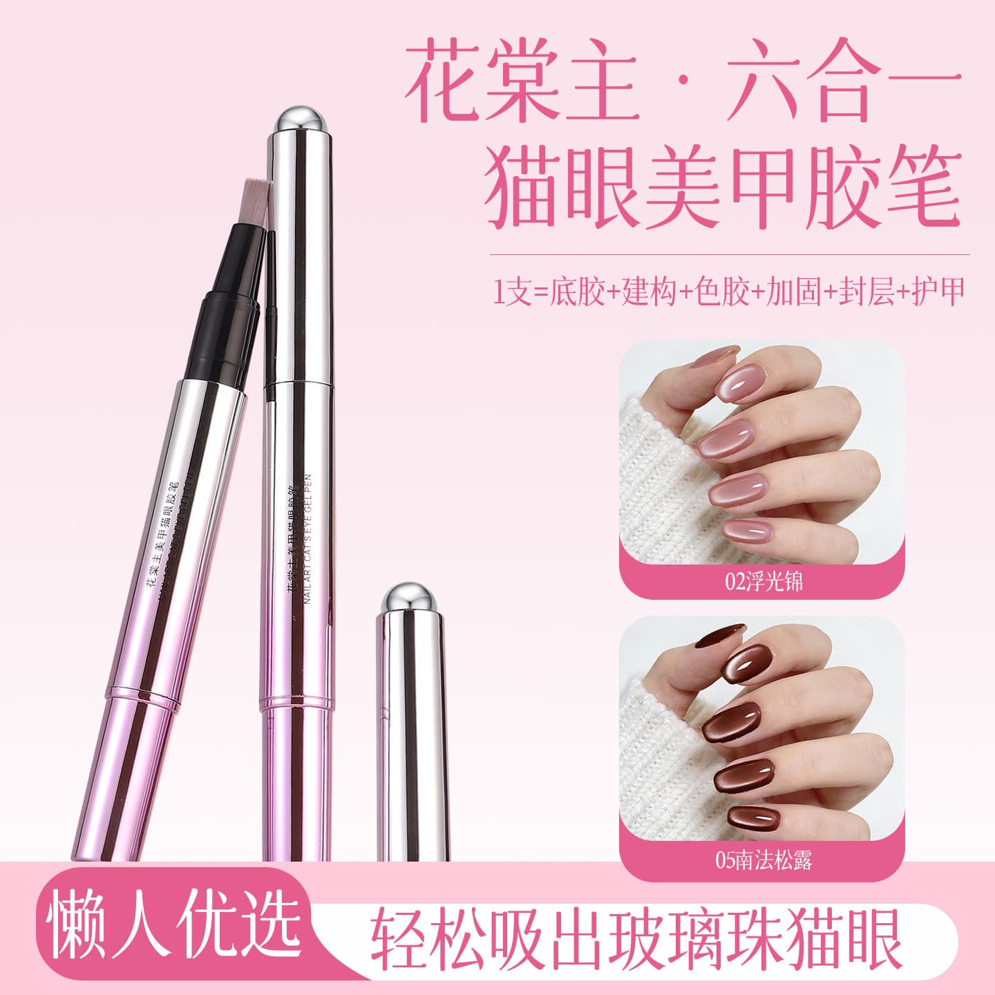 【Nail Art Pen/6-In-1】Hua Tang Cat Eye Oil Gel Base Coat Nail Polish, Non-Damaging to Nails, Top Coat for Nail Construction