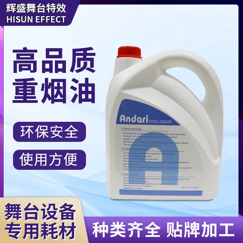 4.5L High-Quality Heated Smoke Machine Heavy Smoke Fluid for Wedding Performance Equipment Stage Lighting Ground Smoke Machine Consumables