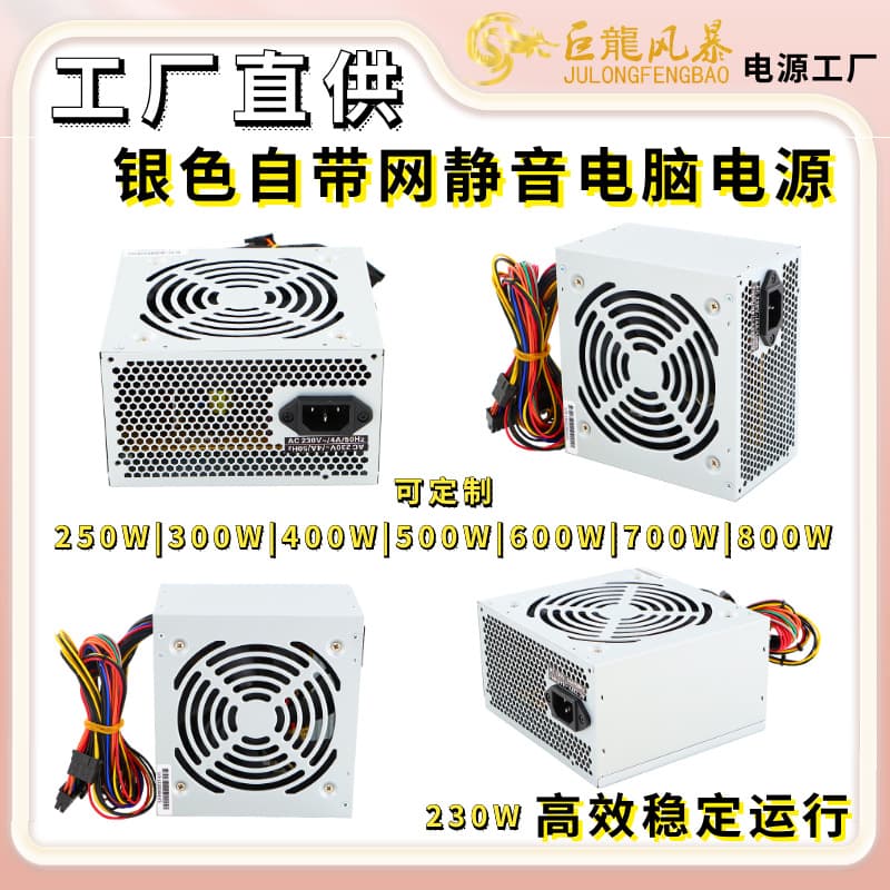 ATX desktop PC case power supply 230W 250W silent PC host computer refurbishment power supply 400W 500W 600W