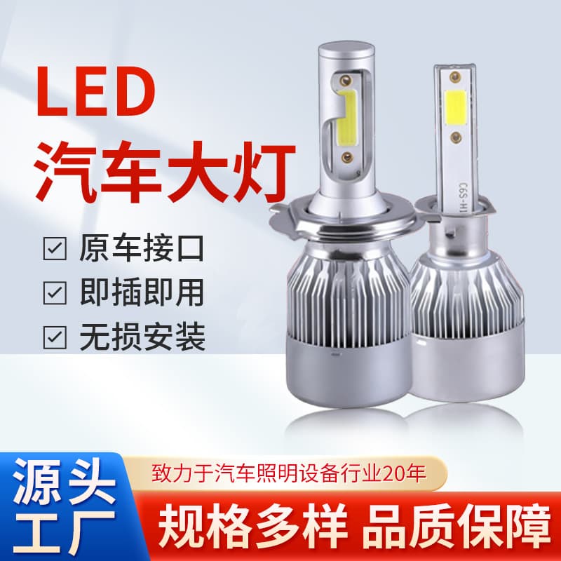 Super bright LED car headlight bulbs, high and low beam retrofit, integrated high beam headlights, C6 car lights wholesale.
