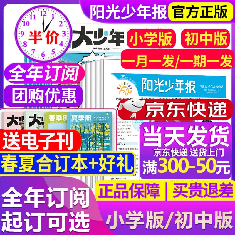 Sunshine Youth Newspaper Elementary Edition / Big Youth Middle School Edition Magazine 2024/2025 Full Year / Cross-Year / Half-Year Subscription 1