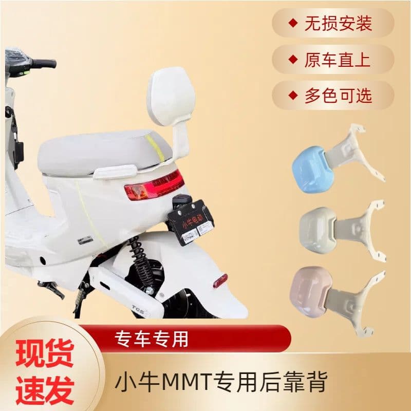 For NIU MMT Backrest - New Electric Scooter Rear Cushion, Non-destructive Modification, Mocha Accessories Integrated