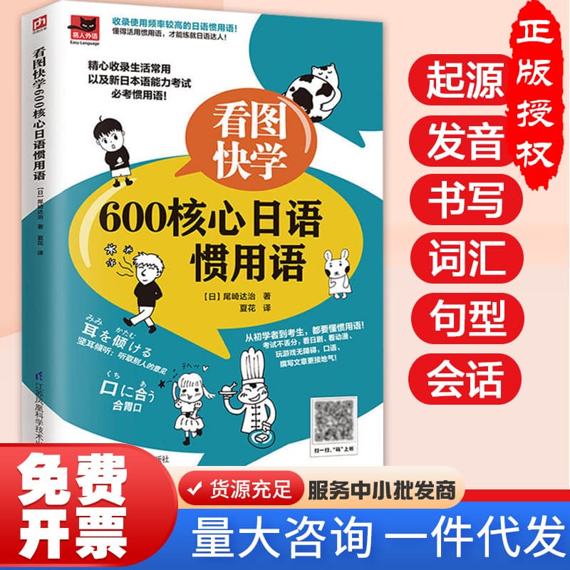 Standard Japanese Textbook for Self-Study, Bulk Wholesale, Beginner Self-Study Material, New Edition Standard Elementary