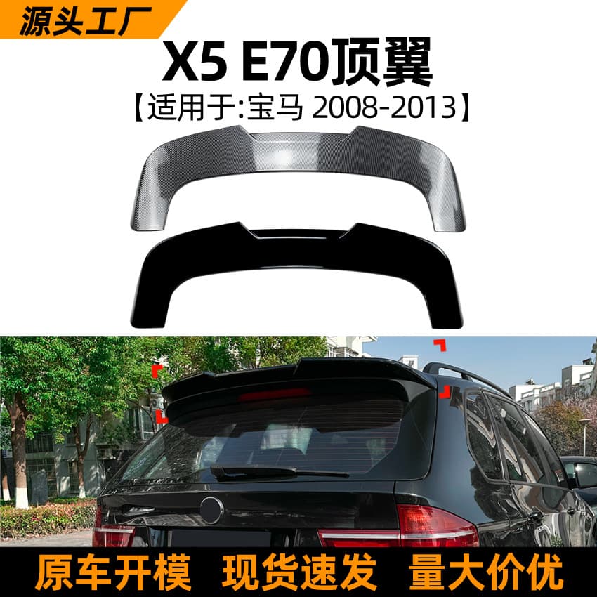 Compatible with BMW X5 E70 2008-2013 Rear Spoiler Roof Spoiler Lip Bumper Exterior Trim Cross-border Modification
