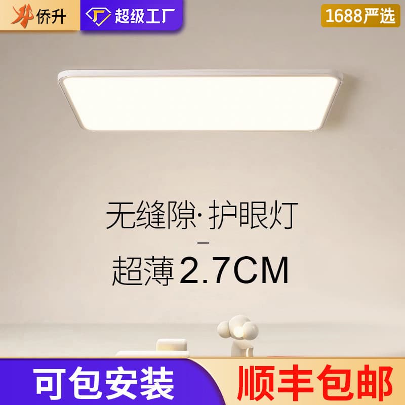 Purui Full Spectrum Eye-protecting Living Room Light, Hall Main Light, Seamless Ultra-thin LED Ceiling Light, Zhongshan Lighting Factory Direct Sales