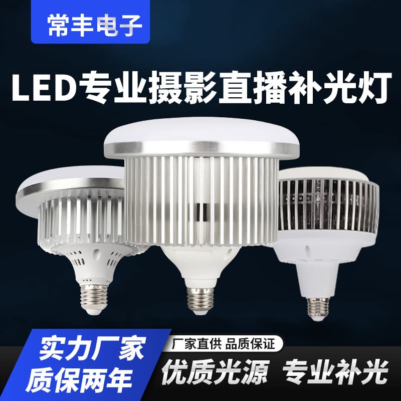 LED Photography Fill Light Bulb Energy-Saving Live Streaming Photo Light Dimmable Remote Control Three-Color Light Full Spectrum