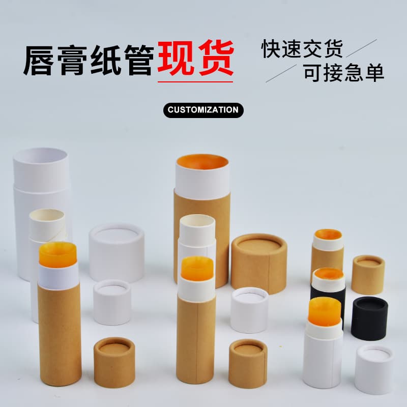 FSC lipstick push-up paper tube, solid deodorant cream paper can, biodegradable cylinder packaging in stock